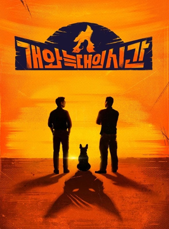 개와 늑대의 시간 채널A 출연진 재방송 보러가기 무료 다시보기 OTT