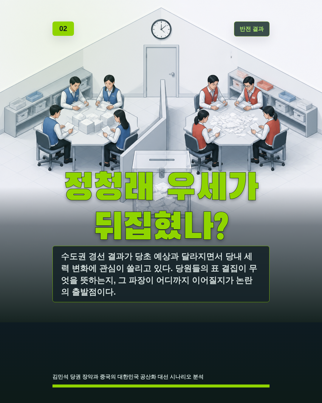정청래 우세가 뒤집혔나?