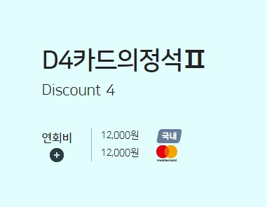D4카드의정석Ⅱ 1