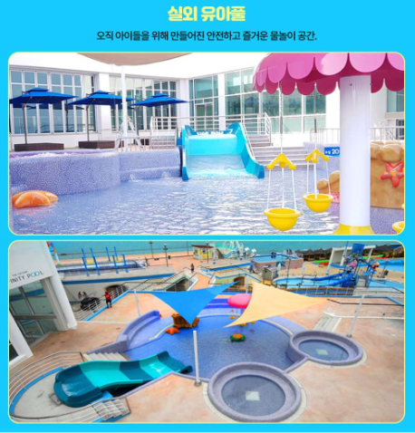 여수 디오션 워터파크 실외 유아풀