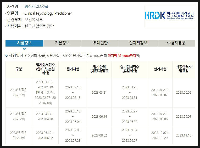 임상심리사-2급
