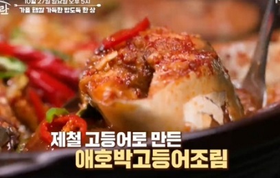 알토란애호박고등어조림