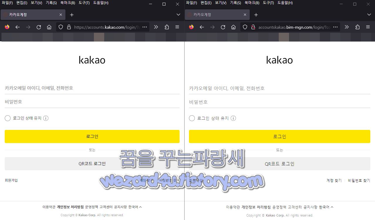 카카오톡 진짜 사이트 카카오톡 피싱 사이트 비교