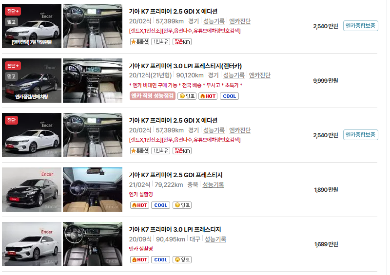 기아 K7 중고차 가격 시세표 유지비