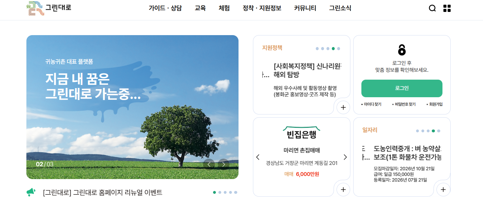 그린대로 홈페이지