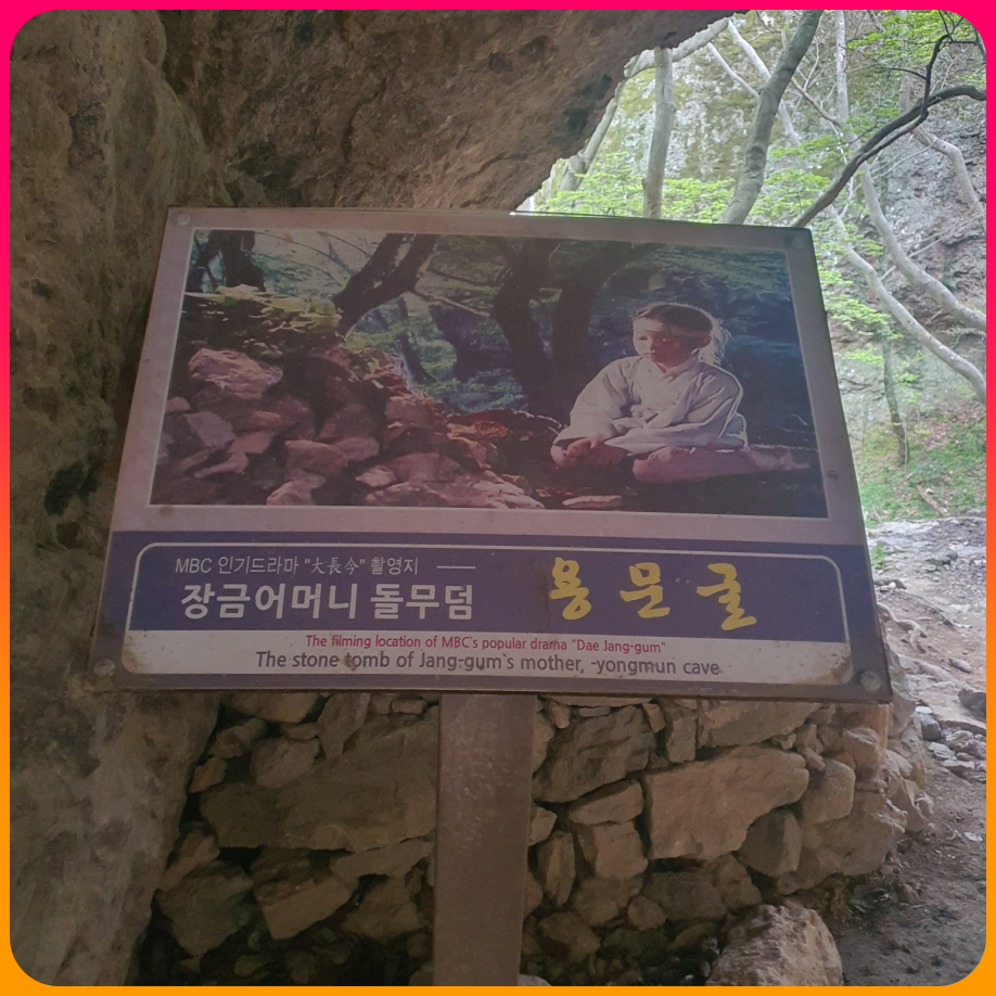 장금이_방송_용문굴