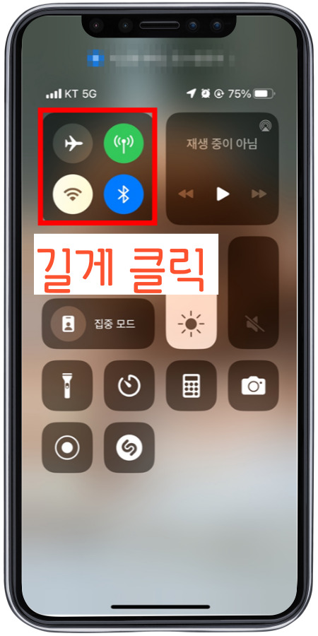 제어센터에서 핫스팟을 켤 수 있다.