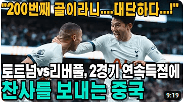 손흥민유럽200골