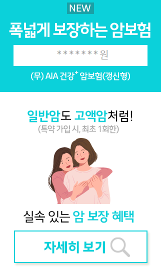 AIA생명보험 보험금 청구방법 청구서