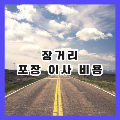 고속도로