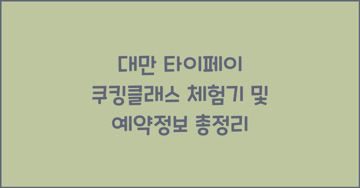 쿠킹클래스