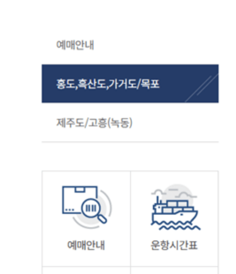 흑산도_배편_예약