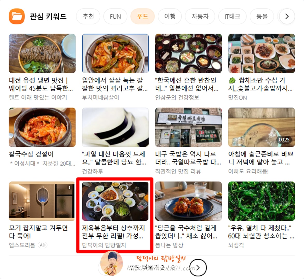 2026년 5월 26일 다음 PC 푸드 채널