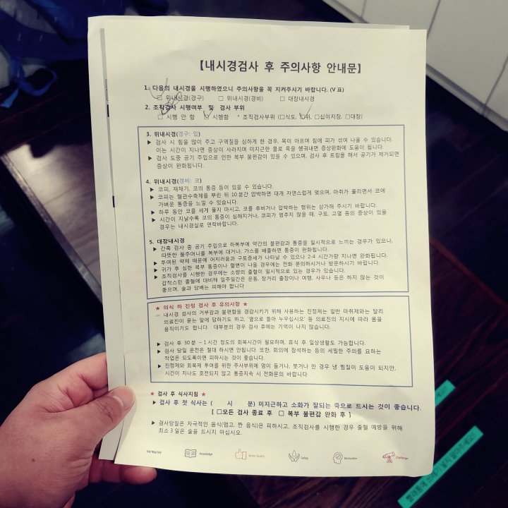 내시경검사 후 주의사항