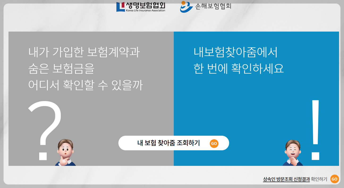 내 돈 찾기! 숨은 보험금 통합조회 완벽 가이드 (2025.12)
