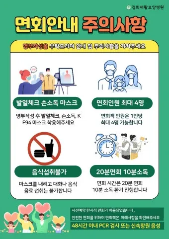 요양병원 면회 인사 보호자 배려 문장 위로와 격려 담기_2