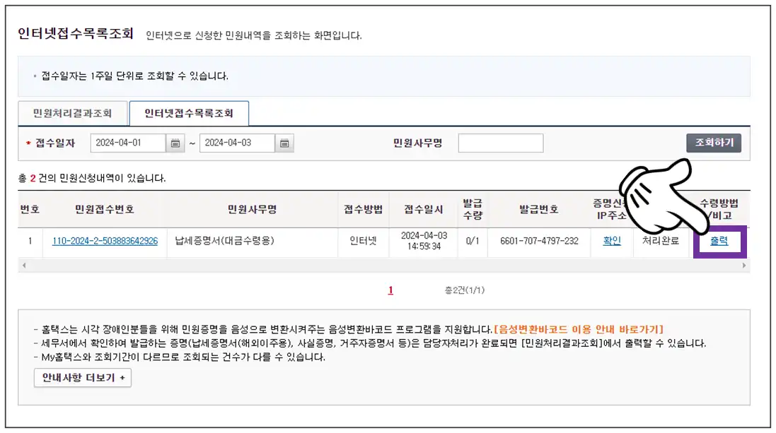 납세증명서-출력
