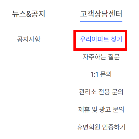 우리아파트-찾기