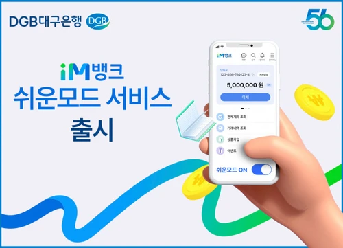 iM뱅크 아이엠뱅크 앱 설치 다운로드