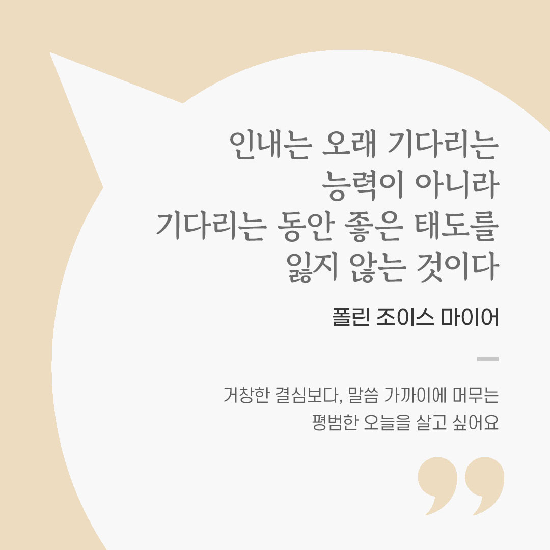 용기를 전하는 가톨릭 말씀 카드, 위로와 힘이 되는 좋은 글