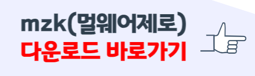 mzk 다운로드