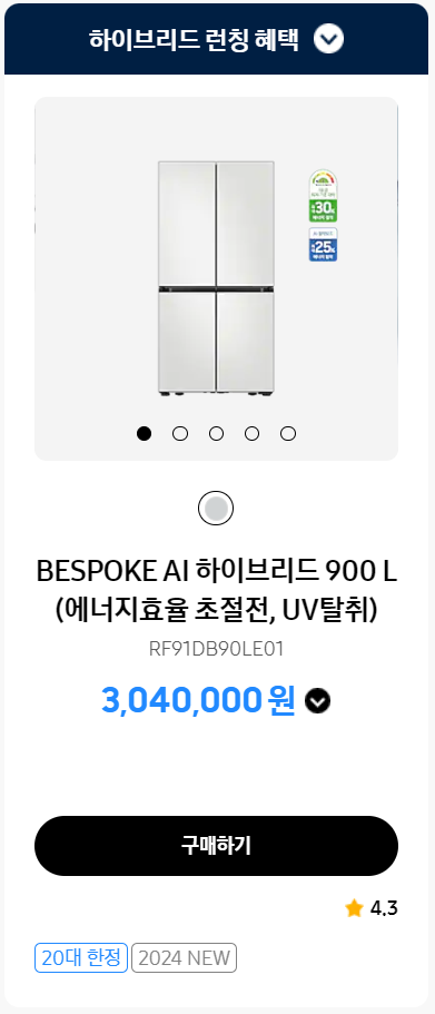 삼성 비스포크 AI 냉장고 가격