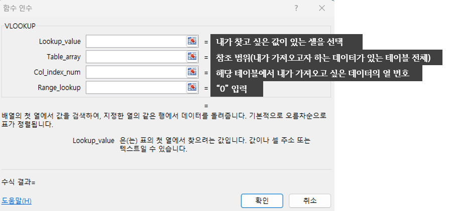 VLOOKUP함수 사용법