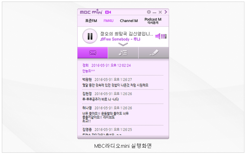 MBC 라디오 mini 실행화면