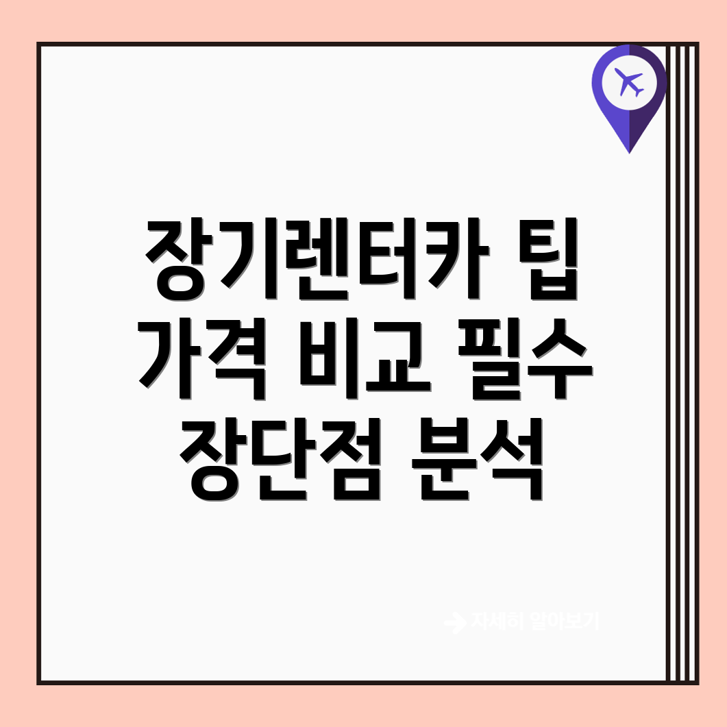 장기렌터카