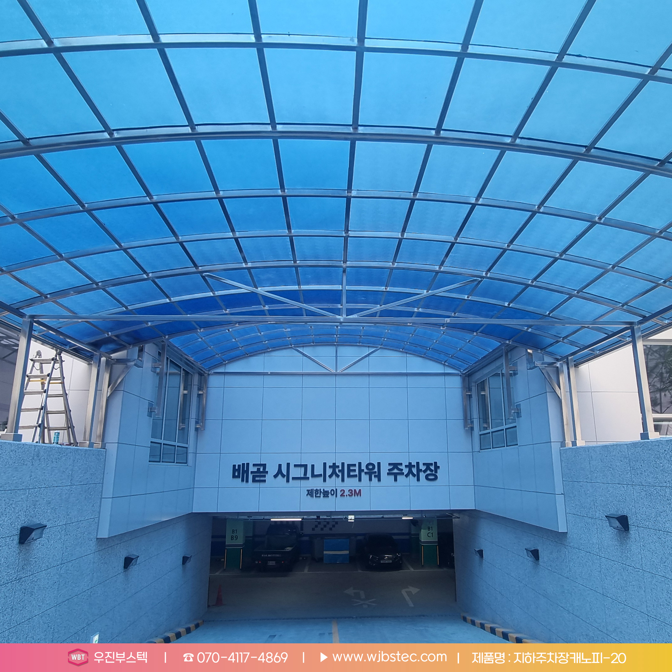 지하주차장램프캐노피 빗물을 효율적으로 유도하는 배수 구조