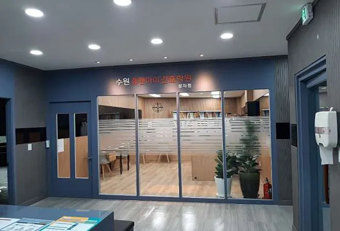 수원휴앤아이간호학원 정자점