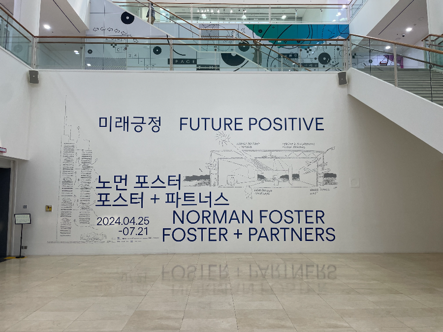 노먼 포스터 전시 마무리