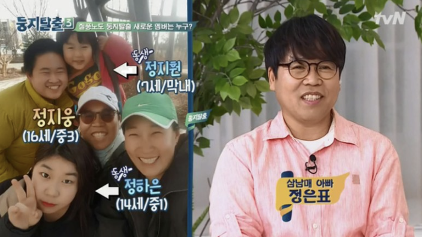 정은표 둥지탈출