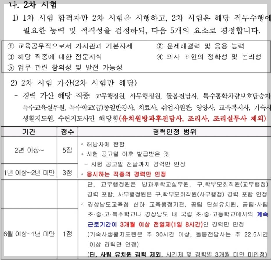 교육공무직-채용-시험