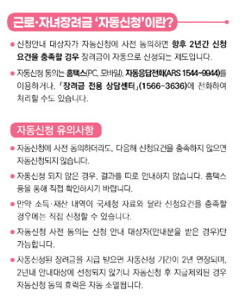 부산 근로장려금 신청자격 신청방법