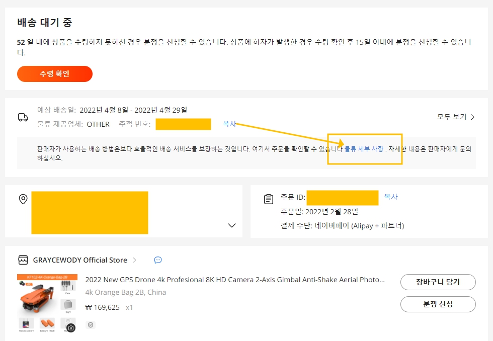알리 익스프레스 배송기간 순유물류