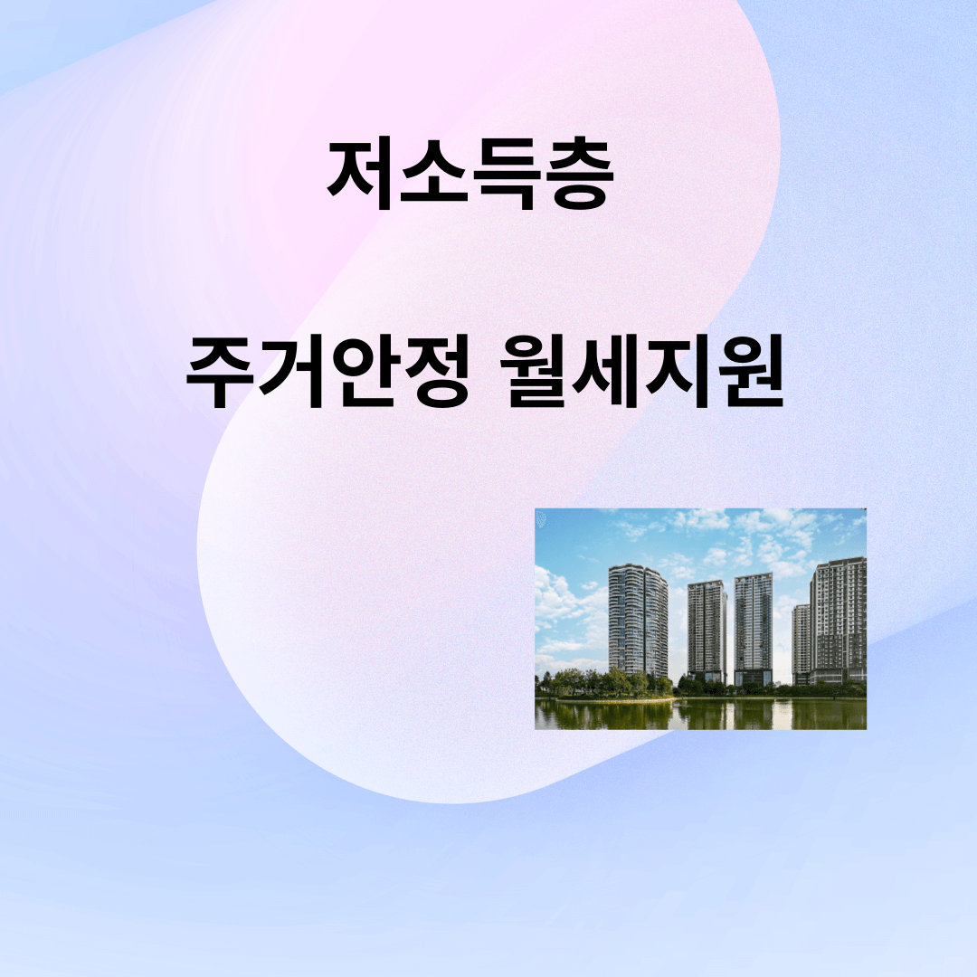 월세지원 임차가구 대상자