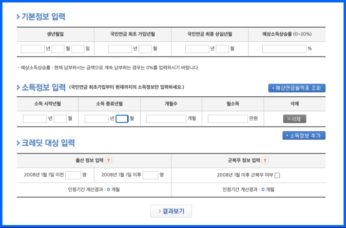 국민연금 예상연금 모의계산