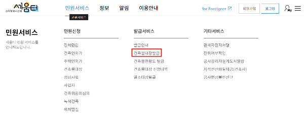 세움터 건축물대장