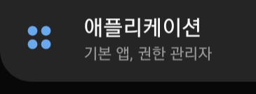 애플리케이션