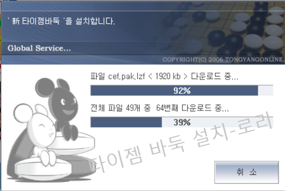  타이젬 바둑 설치하기 