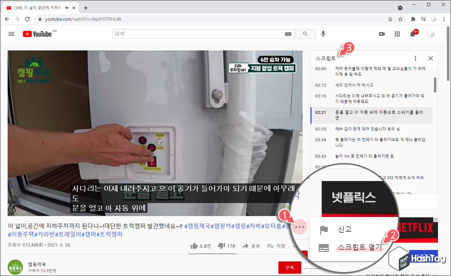 YouTube 스크립트