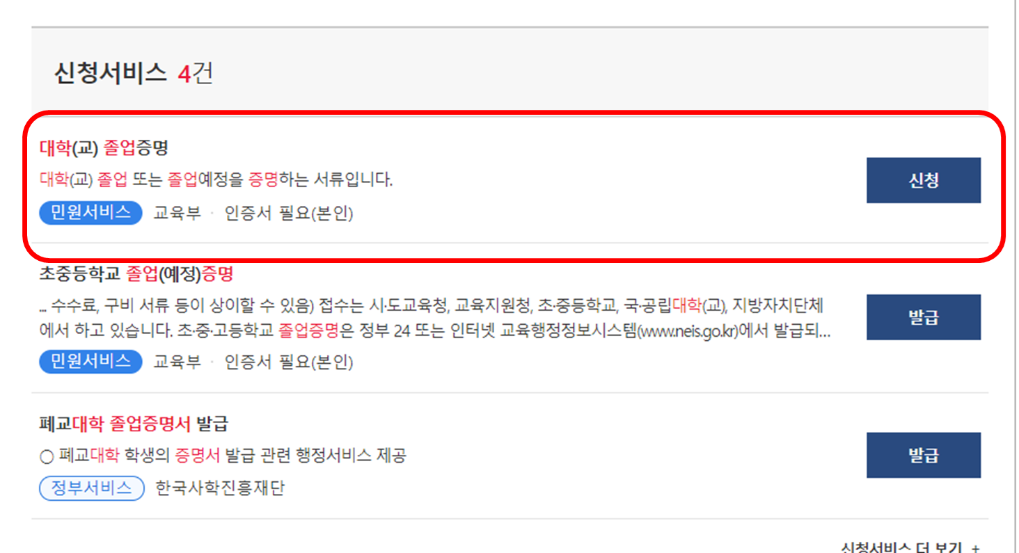 대학교 졸업증명 선택