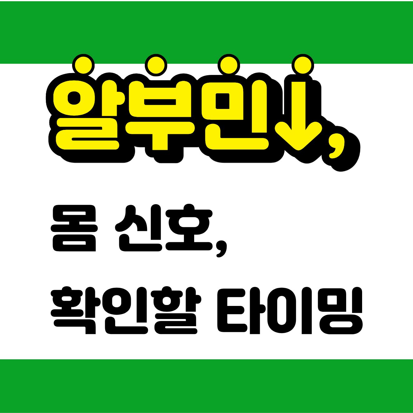 알부민 수치 낮으면 나타나는 몸의 변화, 그냥 넘기면 안 됩니다!