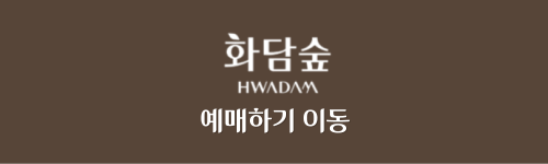 화담숲 추천코스 및 프로그램 예약