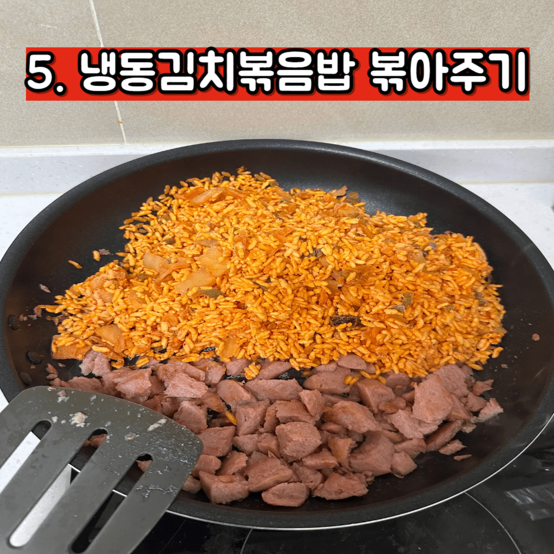 냉동김치볶음밥-볶기