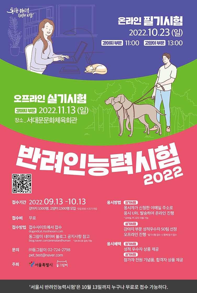 반려인 능력 시험