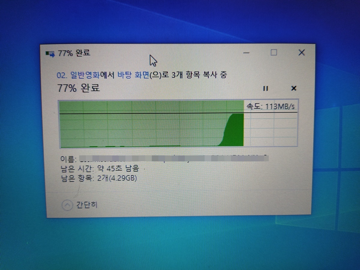 USB 유선 LAN카드로 파일 전송 중 속도가 빠름&nbsp;