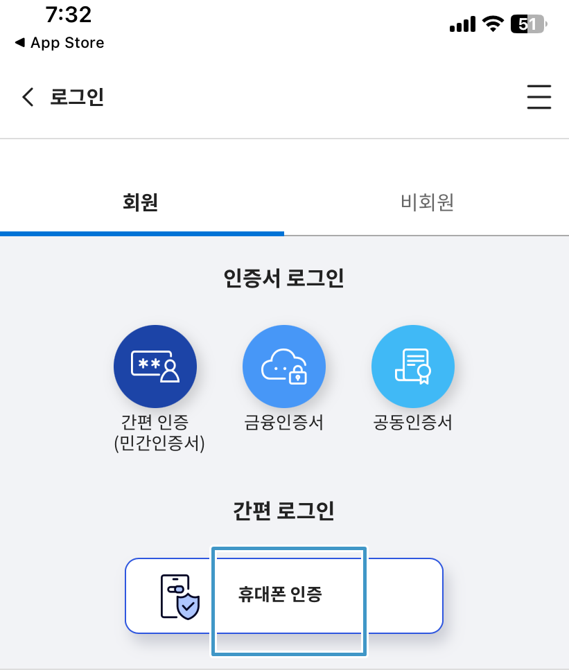 간편인증