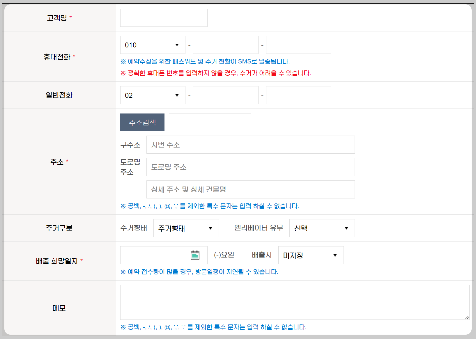 폐가전제품 무상수거 신청방법